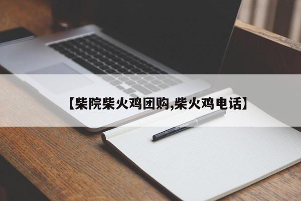 实测辅助”皇后大厅微信链接拼三张开挂透视(透视)辅助软件教程